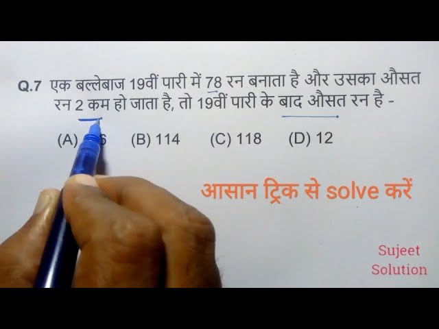 Average Part 4 || Cricket Related Questions
