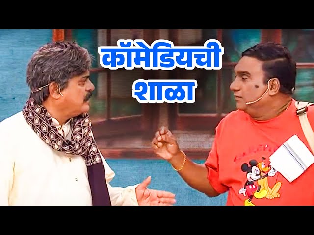 कॉमेडियची शाळा | Best Of Chala Hawa Yeu Dya | Bhau Kadam Comedy | Zee Marathi