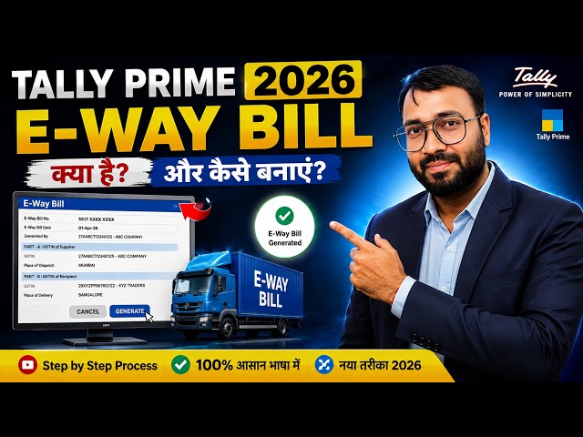 TallyPrime 2026 में E-Way Bill कैसे बनाएं? | E-Way Bill क्या है | Complete Step by Step Guide
