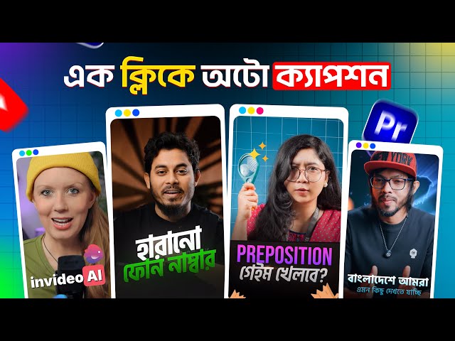 Premiere Pro Auto Caption Tutorial | বাংলা অটো ক্যাপশন এড করুন কয়েক মিনিটে!