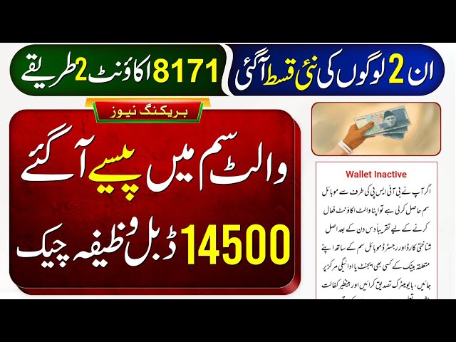 8171 Ehsaas Program 2026 | BISP New Update Today | Benazir Kafalat Digital Wallet SIM | 14500 Qist