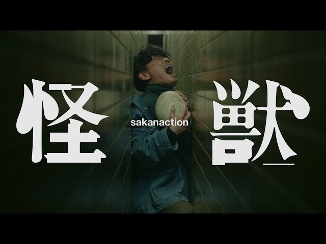 sakanaction / Kaiju　-Music Video-