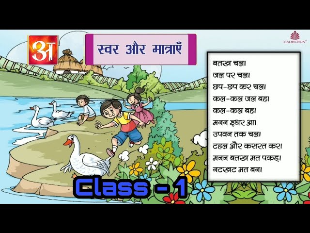 स्वर और माँत्राए  || Swar aur matrae  || madhup hindi pathmala class 1||  BigFun Tv || kids learning