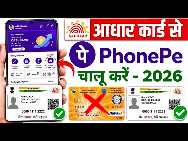Aadhar Card Se Phone Pe Ka Account Kaise Banaye 2026 - PhonePe Account Kaise Banaye Aadhar Card Se