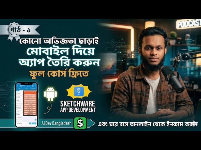 PC ছাড়াই Android App বানানো সম্ভব? ✅ Sketchware Basic Tutorial | Bangla