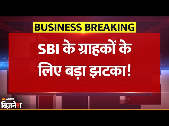 State Bank of India के यूजर्स महीने में सिर्फ 4 Free UPI ट्रांजेक्शन कर पाएंगे | SBI | Breaking News