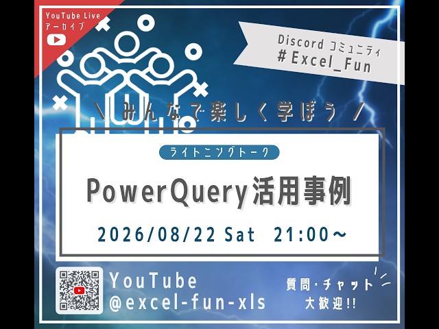 LT会「PowerQuery活用事例」