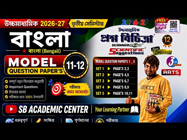 hs class 12 suggestion 2027 bengali,geography history,hs 3rd Semester suggestion bengali 2026 _ 2027