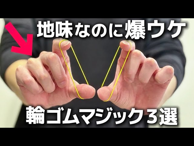 Simple but super funny! 3 easy rubber band tricks that will look great in your everyday life [Sec...