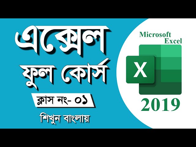 Microsoft Excel 2019 Full Course | Bangla Tutorial | Part 01 | Excel 2019 | Only Excel Tutorial