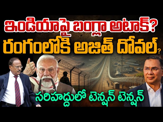 India-Bangladesh Border Fencing Issue | BSF vs BGB Dispute | Andhra Prabha News