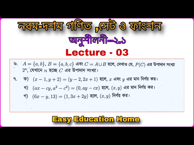 #Set_And_Function_chapter_2_._1_Class_Nine#Class_Ten_Math_Chapter_2.1_Set_Function#নবম_গণিত_অনু_২.১