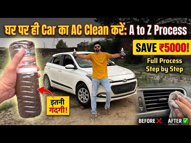 Car AC से बदबू आ रही है? Try This Deep Cleaner! 🚗💨and Double your AC Cooling!