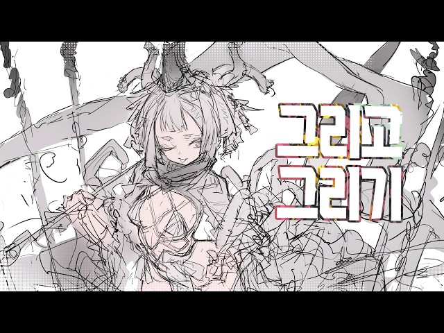 ...keep Drawing (Mic ON)
