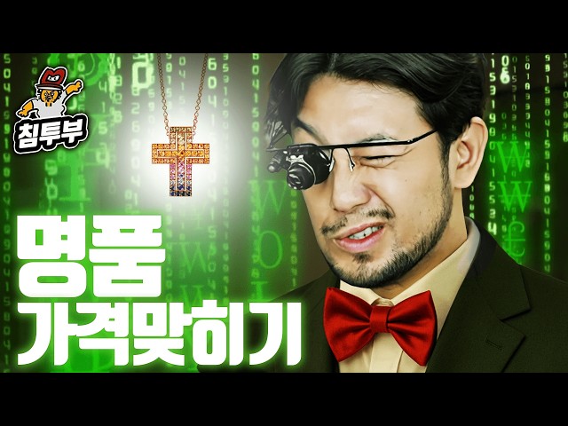 이게 ◯◯◯◯만 원이라고?!