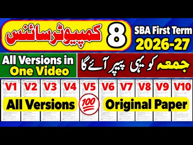 Class 8 Computer Science All Versions SBA 8th class ka Computer Science ka paper First term 2026
