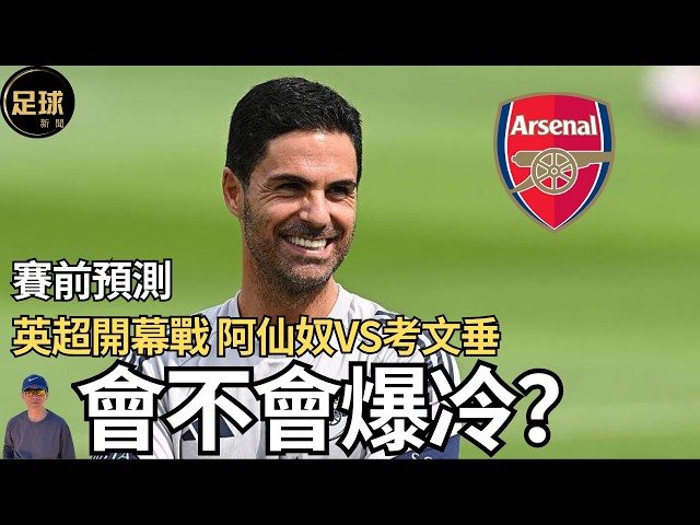 Arsenal vs Coventry Match Prediction: Odds Market and Smart Money Analysis | Soccer Documentary: ...