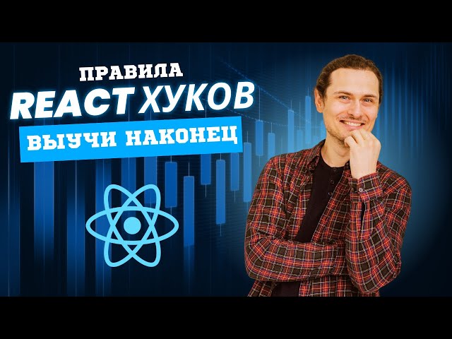 Mastering React hook rules