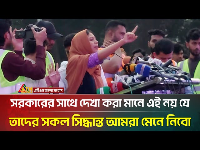 সরকারের সাথে দেখা করতে গিয়েছি তার মানে এই নয়, তাদের সব সিদ্ধান্ত আমরা মেনে নেবো: ঝুমা | ATN Bangla