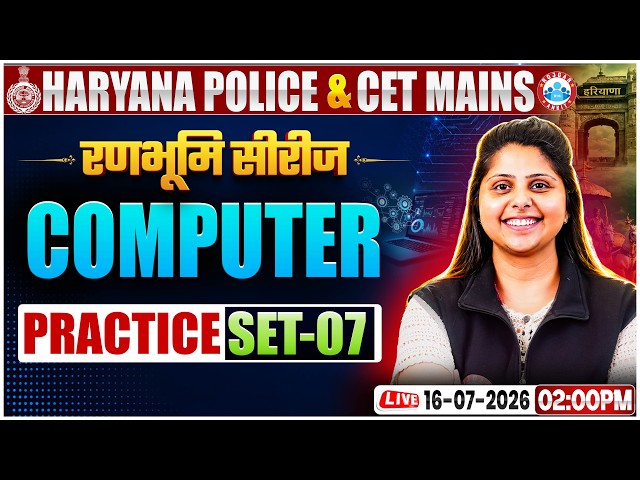 HSSC CET Mains Computer Class 2026 | HR CET Mains Computer Practice Set 07 | Haryana Police Computer
