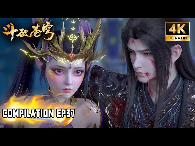 🎬4K【斗破苍穹 BTTH】COMPILATION EP37丨萧炎前往龙岛驰援，近距离接触紫妍小脸一红！Battle Through the Heavens #斗破苍穹 #btth #斗破苍穹动画