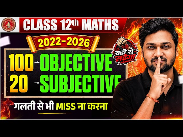 Class 12th Maths 2022-2026 PYQs | 100 Objective + 20 Subjective Questions | यहीं से लड़ेगा! 🔥