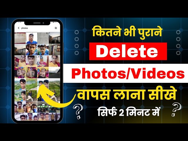 Delete Photo Wapas Kaise Laye 2024 | How To Recover Delete Photos Video On Android | Photo Recover