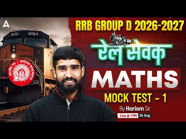 RRB Group D 2026-27 | RRB Group D Math Mock Test #1 | RRB Group D Maths Classes By Hariom Sir