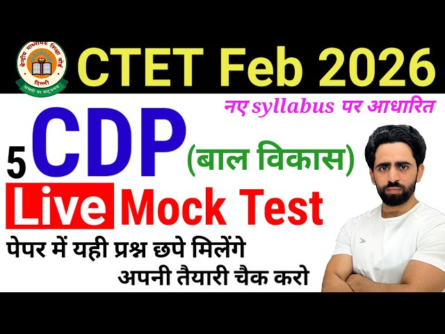 CTET Mock Test 2026 | CDP | CTET Previous Year Question Paper | CTET Question Paper 2024 2025