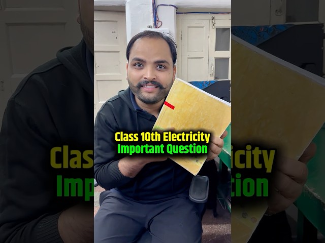 Class 10 Science Ch 12 Electricity Guaranteed Qs in Board Exam 2026 #shorts #class10 #esaral