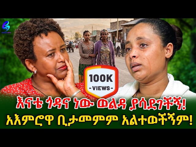 ከእናቴ ጋር ጎዳና ነው የኖርነው! አዕምሮዋ ቢታመምም በፍቅር አሳደገችኝ! @shegerinfo #meseretbezu|Ethiopia 