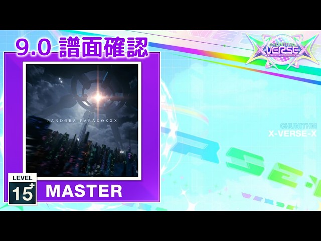(9.0) PANDORA PARADOXXX [MASTER 15+] (譜面確認) [CHUNITHM チュウニズム]