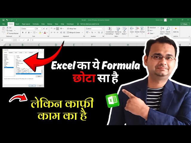 Excel का ये Formula छोटा सा है, लेकिन काफ़ी काम का है (Excel Important Formula)
