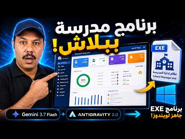 Create a Professional School Management Software Without Coding Using AI! | Antigravity 2.0 + Gemini