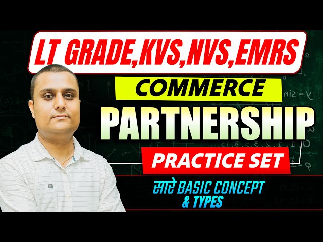 UP LT GRADE,KVS,NVS,EMRS||PARTNERSHIP- PRACTICE SET || #KVS_COMMERCE #lt_commerce