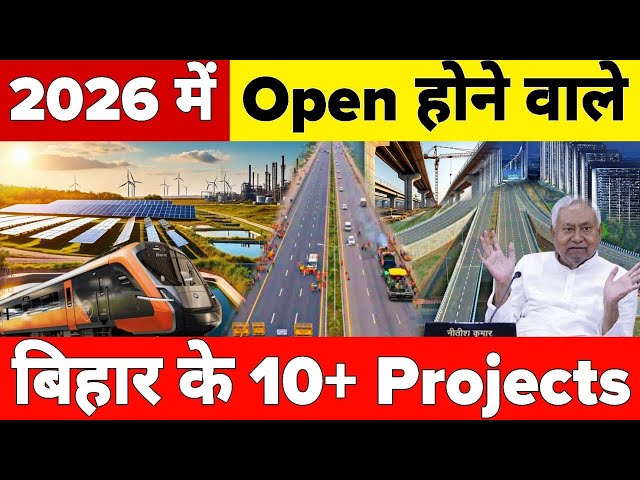 Bihar’s Big Transformation! Top 10 Mega Projects Completing By 2026 🚧🚀
