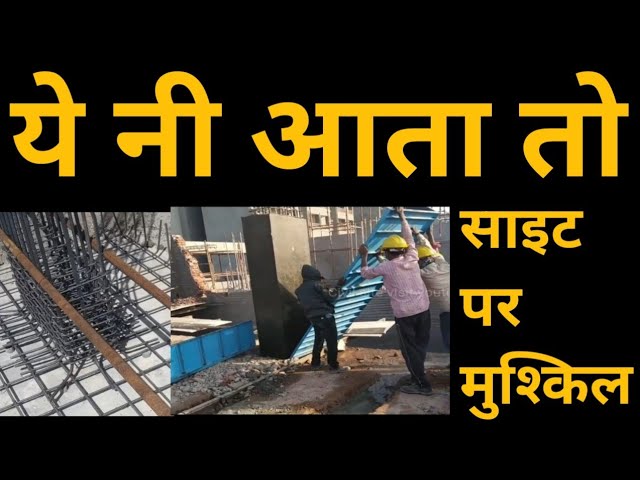 30 Practical terms for civil site engineers | Site practical knowledge | civil engineer basic