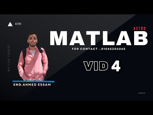 MATLAB COURSE 2026  | VID 4 ( بالعربيه )