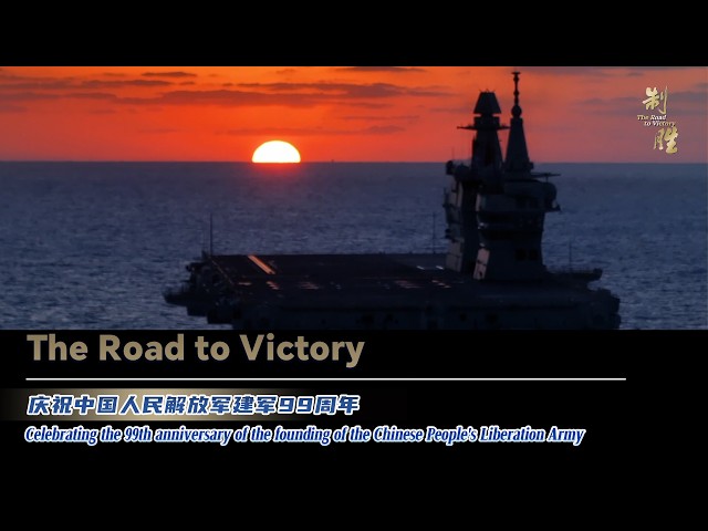 'The Road to Victory' airs to celebrate Chinese PLA's 99th anniversary