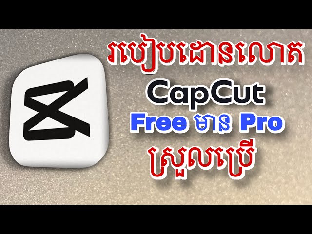 របៀបទាញយក Capcut free proស្រួលប្រើ 2026 |How to download capcut free pro easy to use 2026