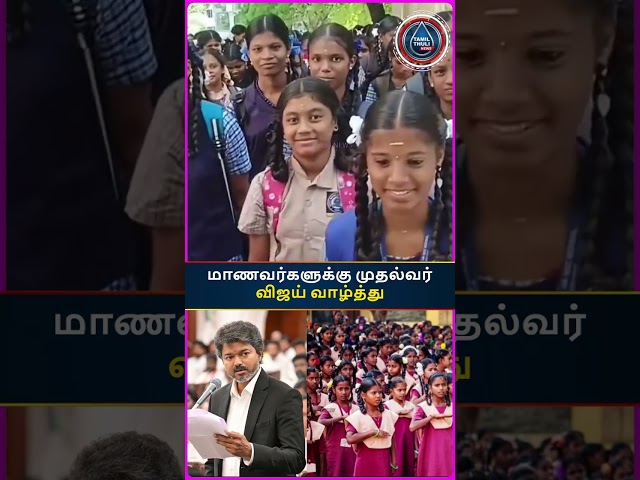 ✨🎓 School Reopening: CM Vijay's greetings! CM's Message: School Reopening Explained.