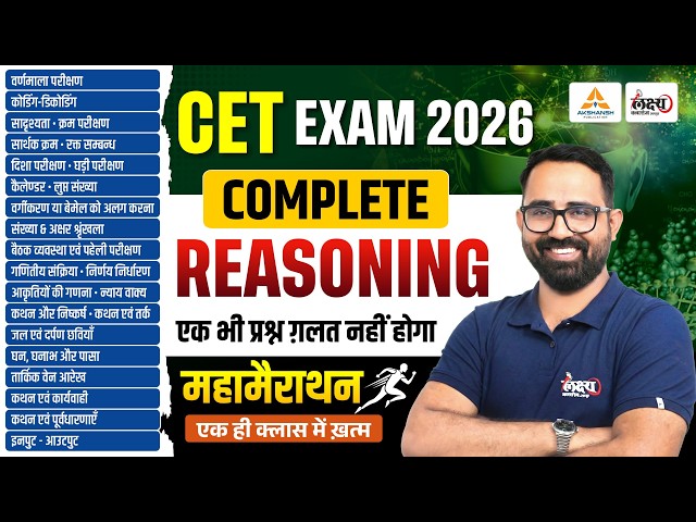 CET 2026 Reasoning Marathon | Top MCQs & PYQs | Anil Sir | CET 12th & Graduation Level #cet2026