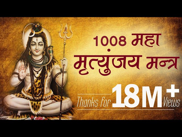 Maha Mrityunjaya Mantra | 1008 Times Nonstop Chanting | Anandmurti Gurumaa