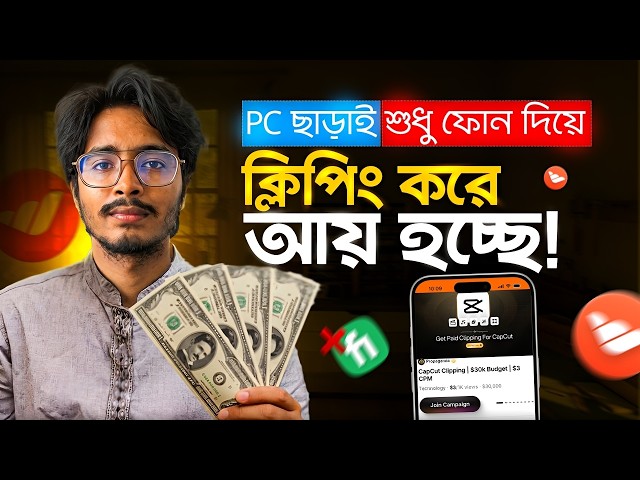 PC ছাড়াই ফোনে Clipping করে আয় হচ্ছে! 🔥 | Whop Clipping Mobile Bangla