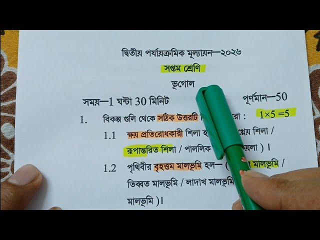 Class 7 Geography 2nd Unit Test Question Paper 2026 | Class 7 Geography 2nd Unit Test Suggestion ...