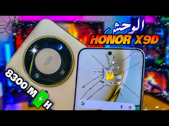 Honor X9D 5G Review II X9D 5G اخييراا مراجعة الهاتف المنتظر وحش هونر