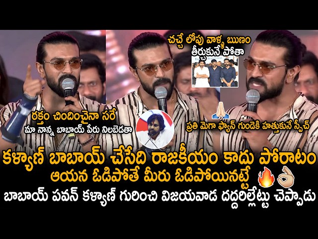 Ram Charan’s Never-Before-Seen Emotional Speech at the Peddi Pre-Release Event | Sahithi Tv