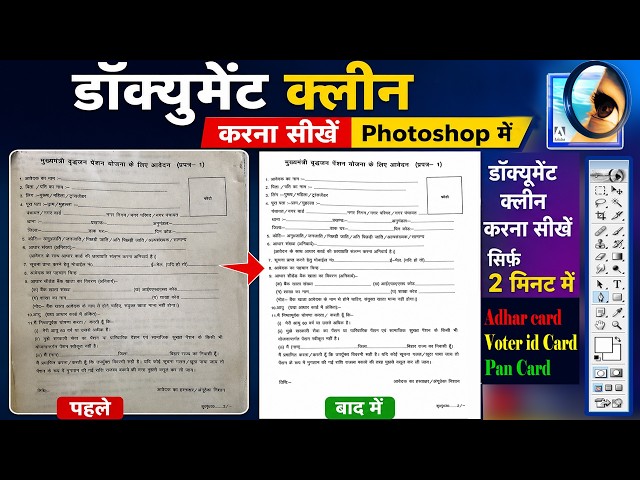 Learn How to Clean Old Documents in Photoshop || How to Clean Documents in Photoshop | #adharcard