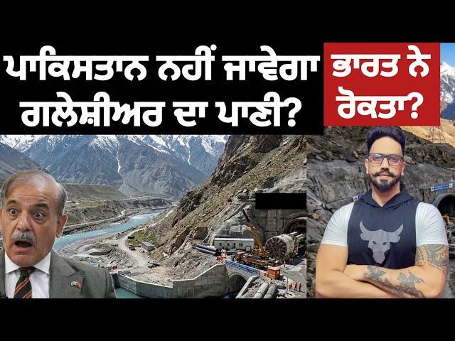 ਰੋਜ਼ ਦਾ ਮੋੜਿਆ ਜਾਵੇਗਾ 90 ਮਿਲੀਅਨ ਲੀਟਰ ਪਾਣੀ? ਕੀਂ ਪਾਕਿਸਤਾਨ ਲਗਾਏਗਾ ਐਕਟ ਆਫ ਵਾਰ?india vs Pakistan....