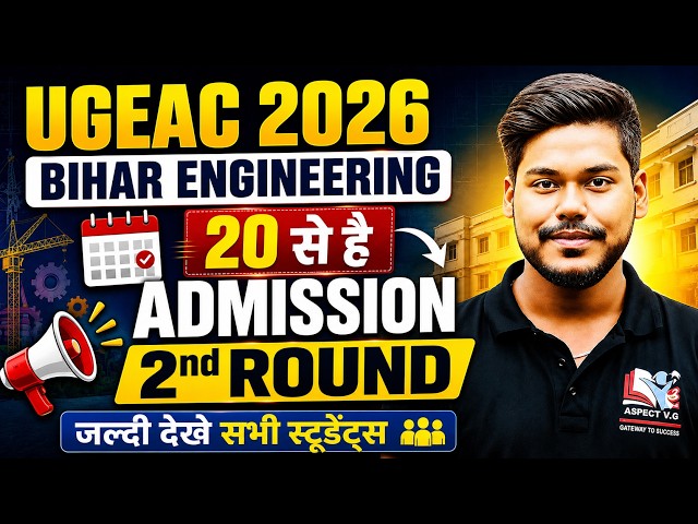 UGEAC 2026 2ND ROUND ADMISSION || DOCUMENTS & DOUBT SESSION || BIHAR ENGINEERING || UGEAC 2026